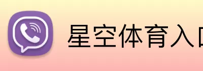 星空体育入口 Logo